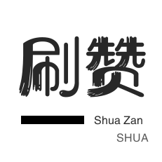 快手赞业务24小时快速下单